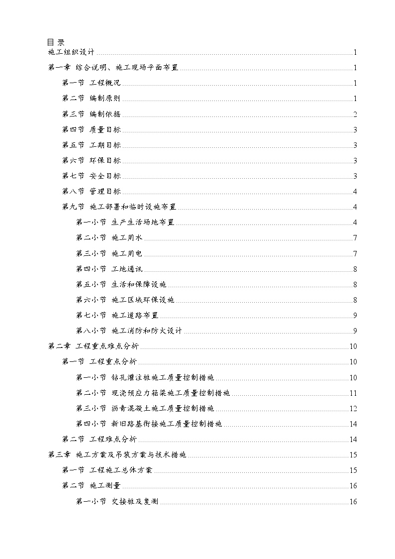 市政道路桥梁技术标.doc