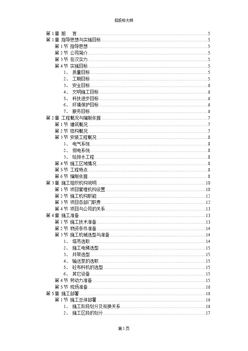 大学教学楼施工组织设计(1).doc-图一