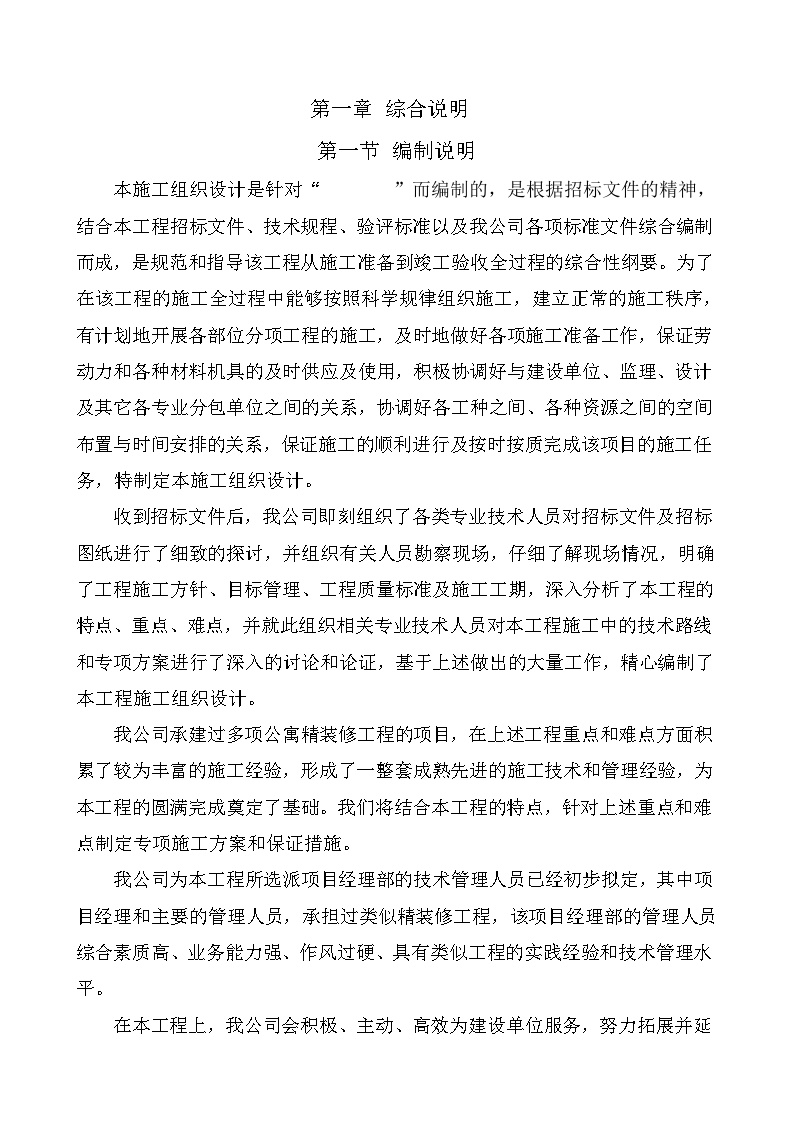 某医院装修改造施工组织设计.doc-图二