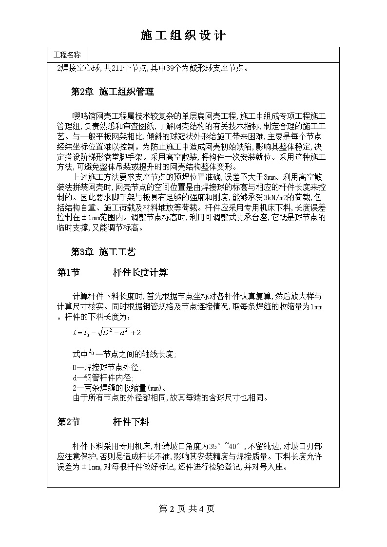 单层扁网壳结构的选型及施工.doc-图二