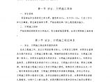 某项目工程第九章安全文明施工保证措施.doc图片1