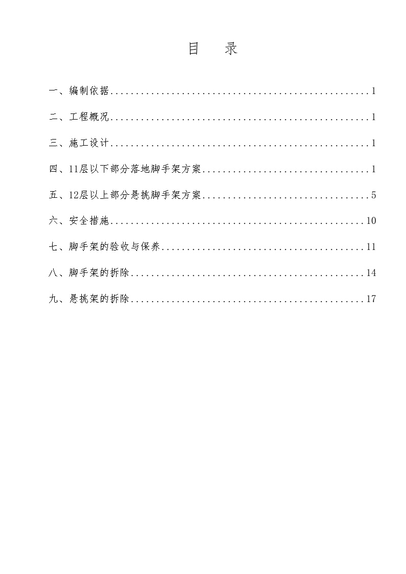 上海苏堤春晓名苑7＃住宅楼外用脚手架施工方案.doc-图一