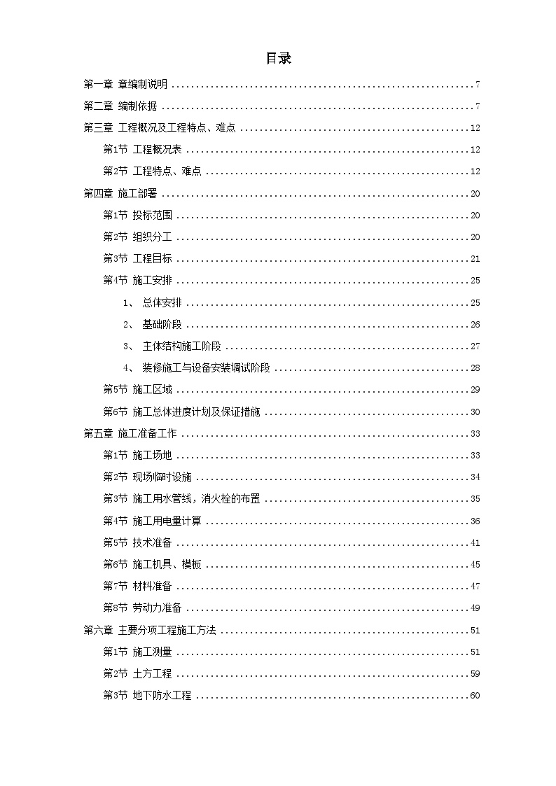 中青年科技人员住宅楼工程施工组织设计方案(1).doc-图一