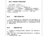 无粘结预应力结构体系施工.doc图片1