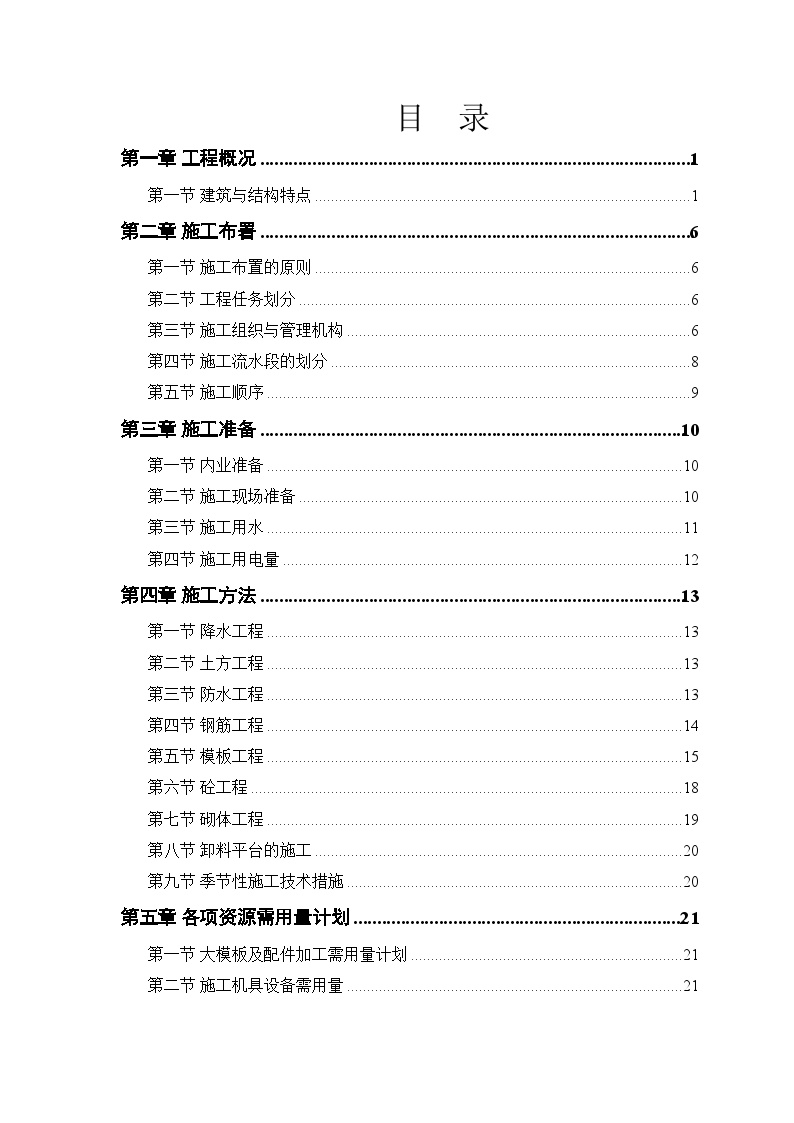 xxxx工程项目康居标准塔式高层住宅楼工程施工组织42.doc-图一