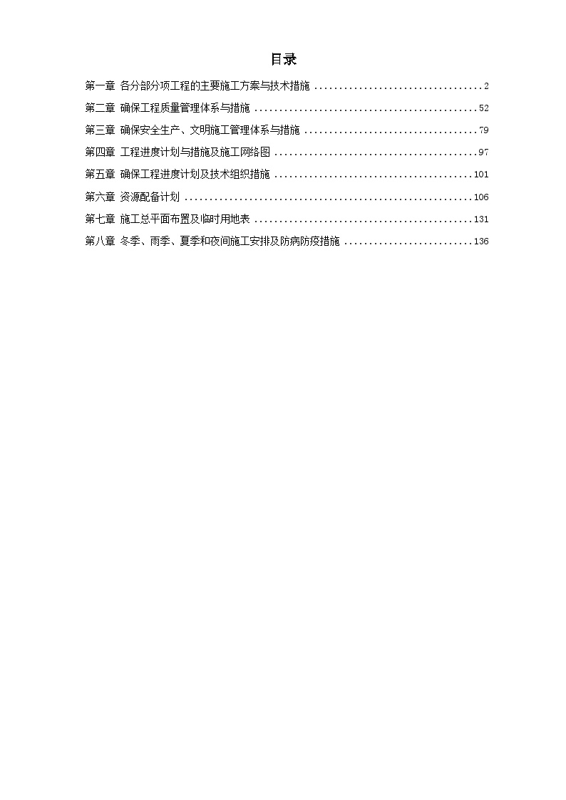 芜湖临江大桥施工组织设计方案-图一