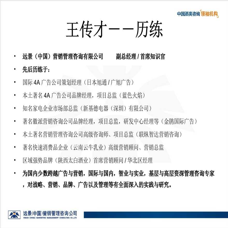 中国白酒渠道操作模式与经销商战略选择(衡水版本).ppt-图二