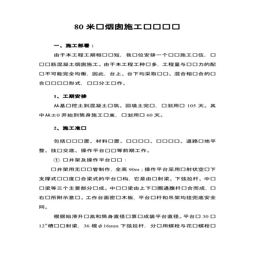米砼烟囱施工组织设计.pdf