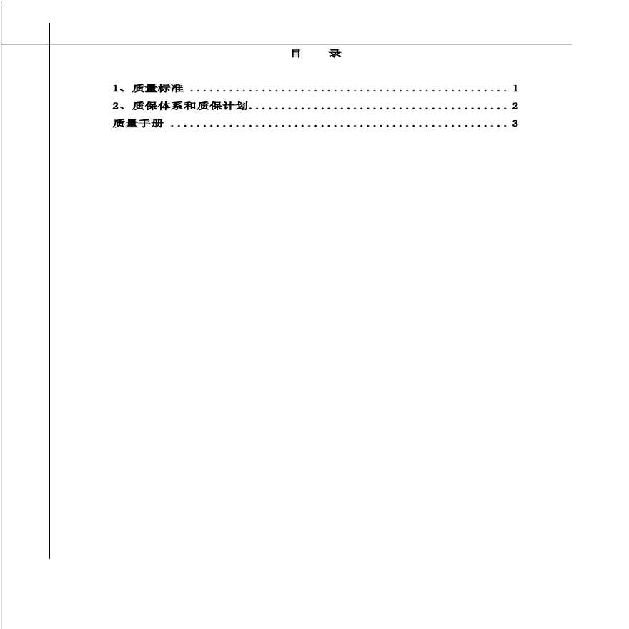 质量标准及质保体系.pdf