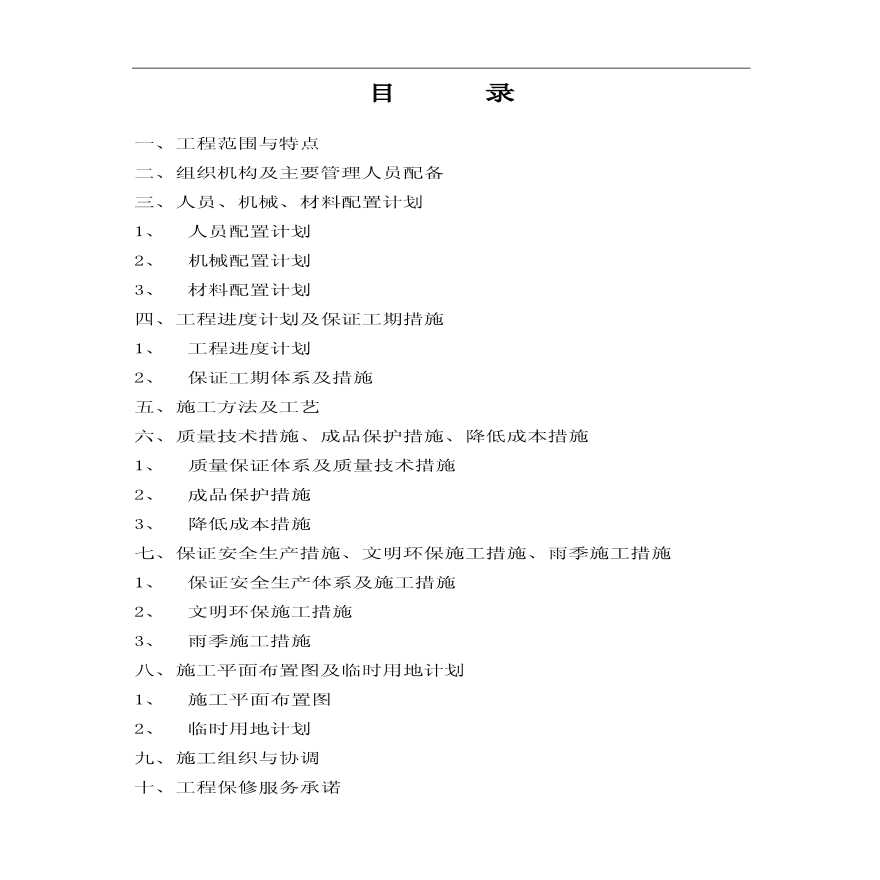 某框架疾病控制中心施工组织设计.pdf-图一