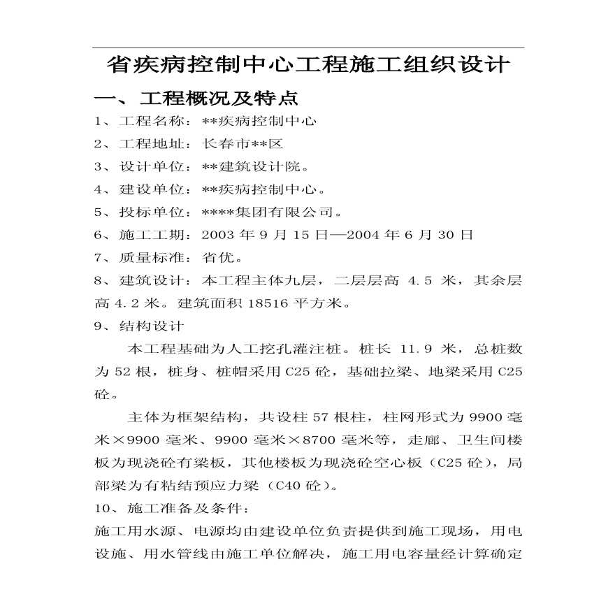 某框架疾病控制中心施工组织设计.pdf-图二