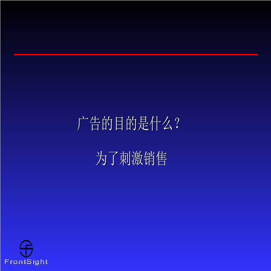 关于快速消费品广告策划和消费信息研究.ppt-图二