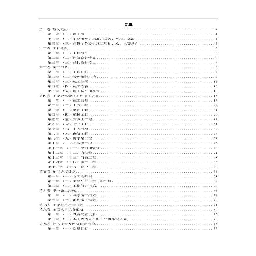 某框剪学生公寓施工组织设计.pdf-图二