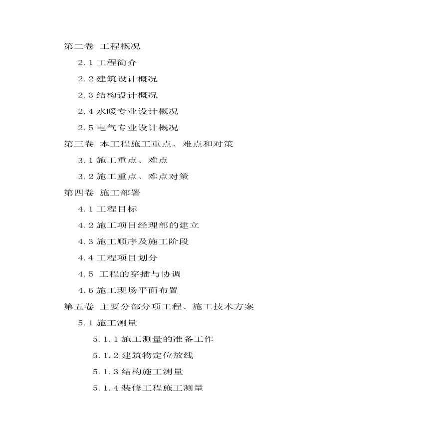 12#、13#楼18层剪力墙结构施工组织设计.pdf-图二