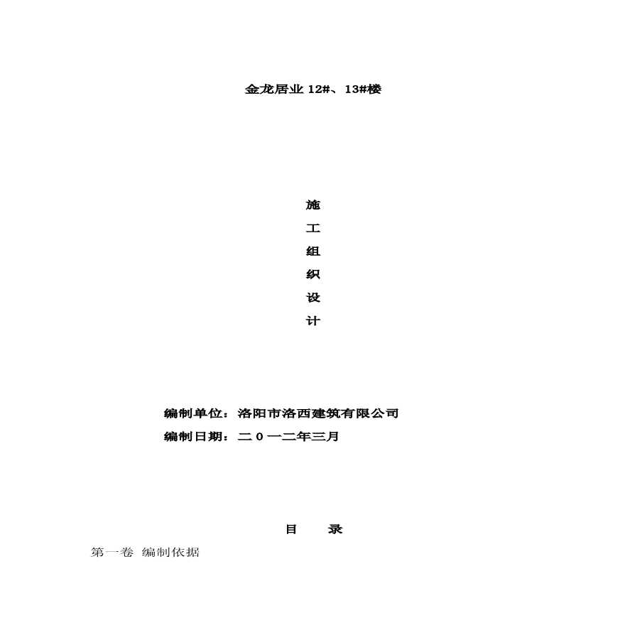 12#、13#楼18层剪力墙结构施工组织设计.pdf