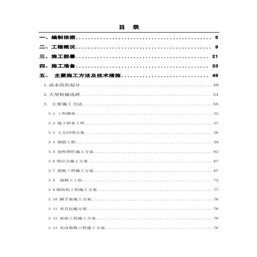 凯晨广场工程施工组织设计.pdf-图二