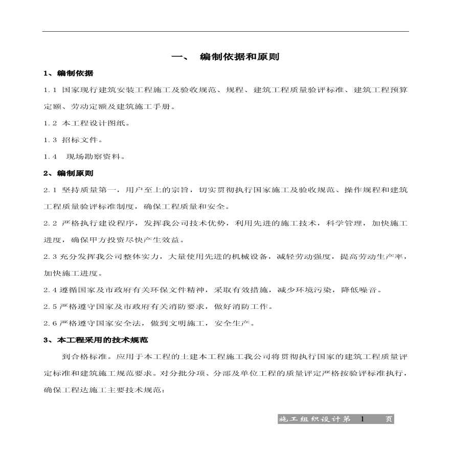 南宁某框架高层公寓施工组织设计.pdf-图一