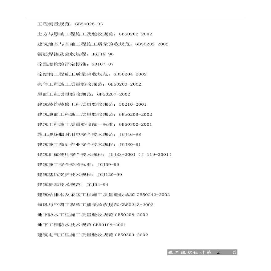 南宁某框架高层公寓施工组织设计.pdf-图二