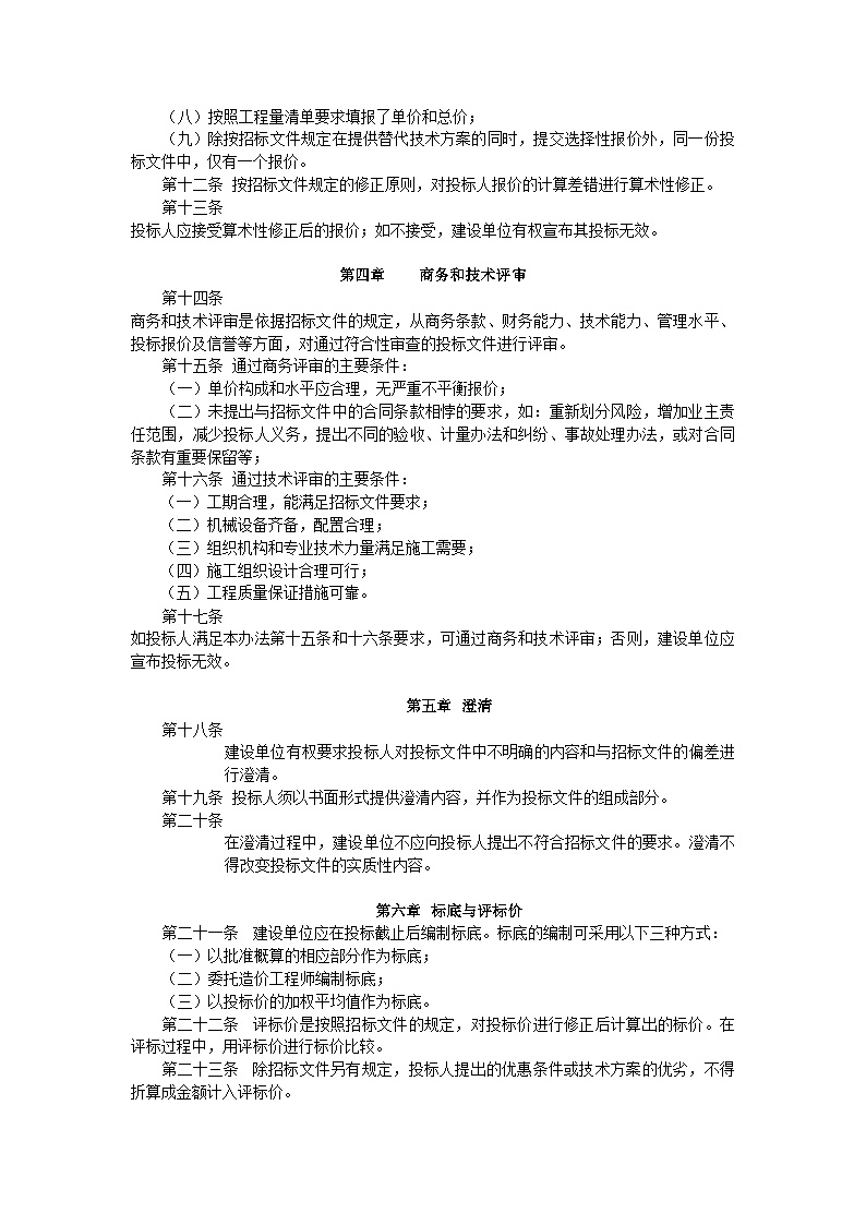 公路工程施工招标评标办法.doc-图二