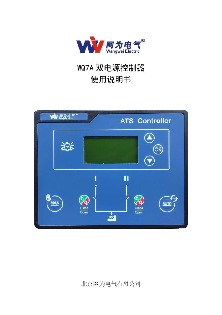 WQ7A双电源控制器使用说明书
