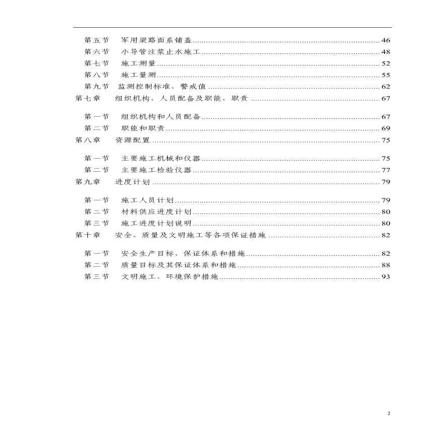 北京某地铁站深基坑施工组织设计.pdf-图二