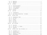 北京某地铁站深基坑施工组织设计.pdf图片1