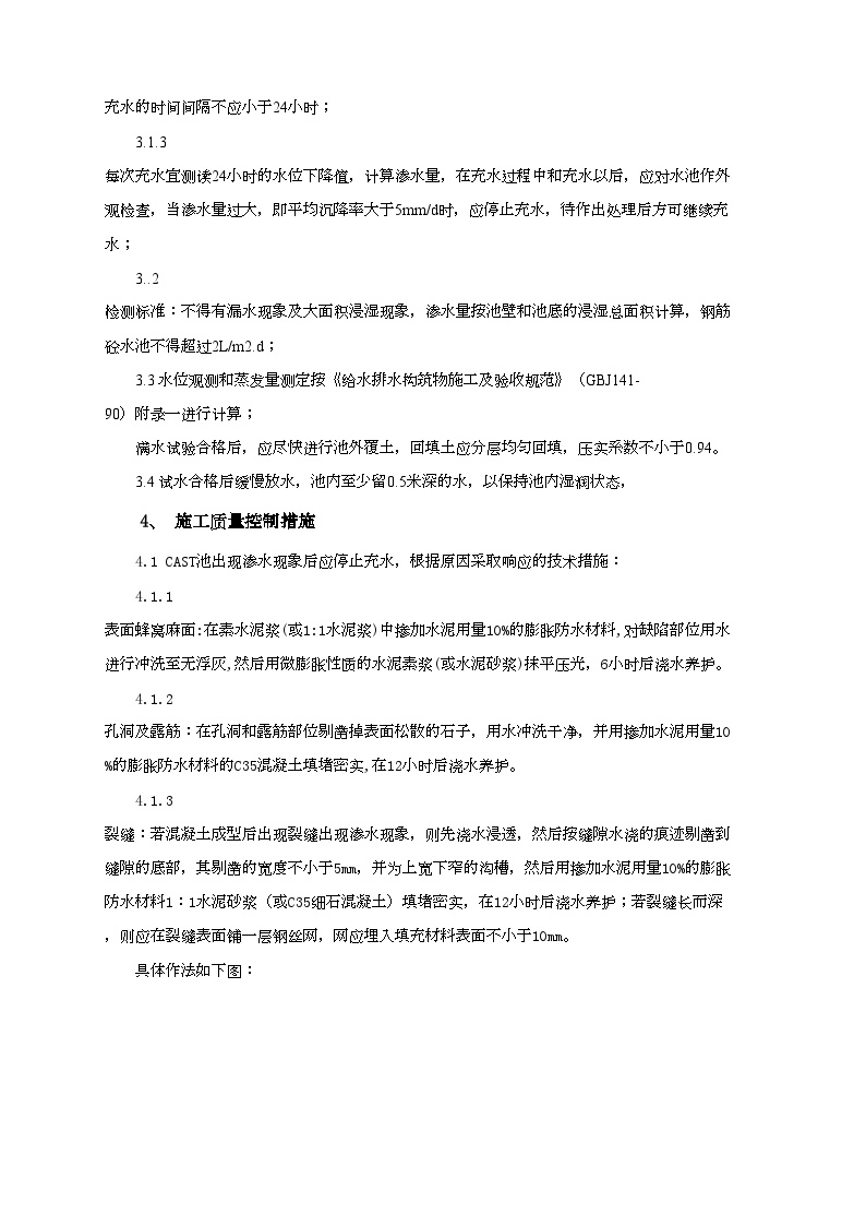 徐州市政无锡梅村污水处理厂满水试验施工方案.doc-图二
