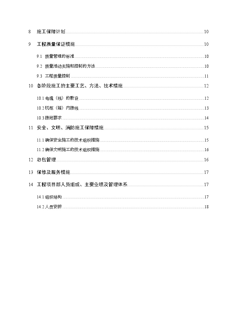 重庆某安置房智能化工程施工组织设计.doc-图二