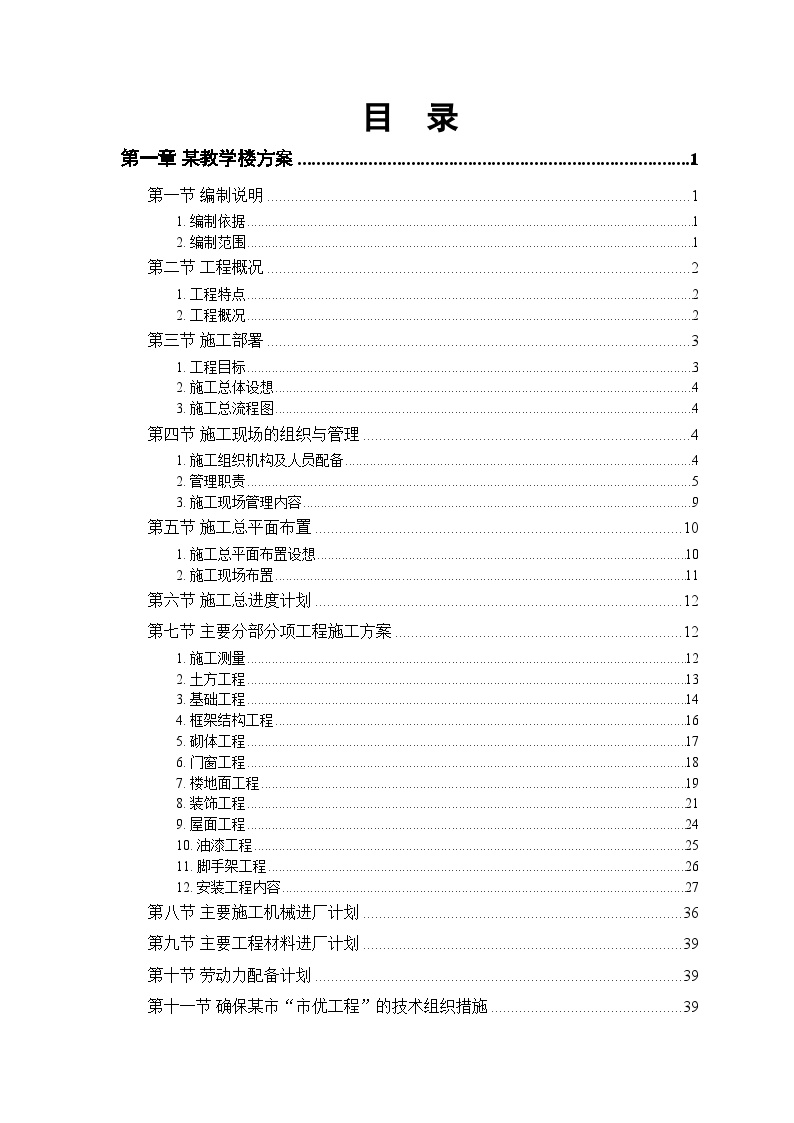 某工业大学3教学实验楼(4).doc-图一