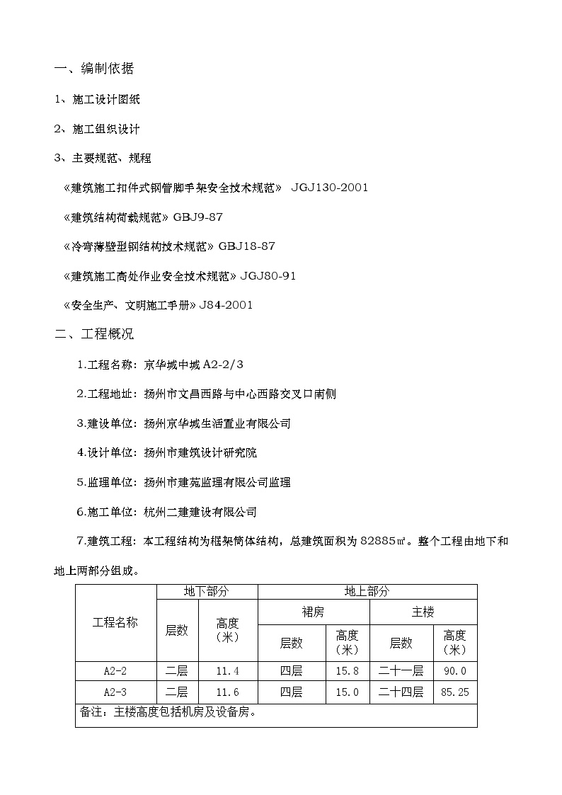 悬挑脚手架施工方案(2).doc-图二