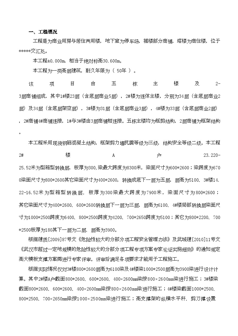 武汉市某商住楼高支模专家论证施工方案（附计算）.doc-图二