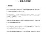 深圳西部通道填海及地基处理工程（第5合同段）施工投标文件(2).doc图片1