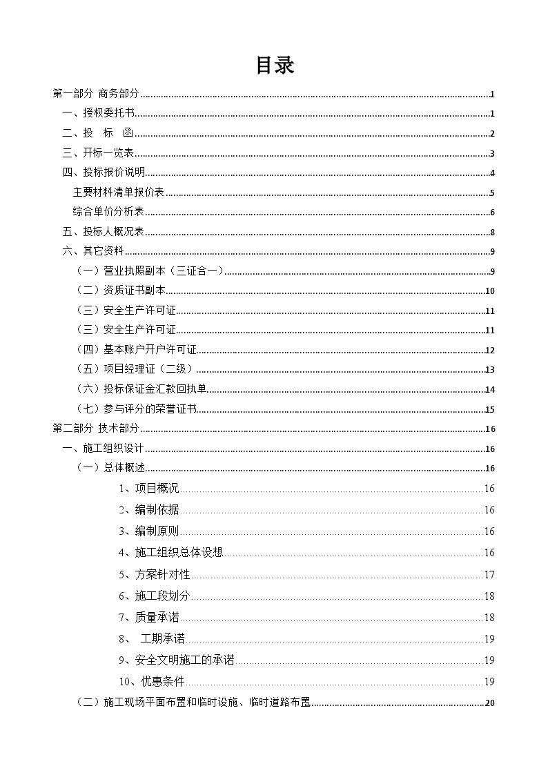 聊城市东昌府区路域环境提升路肩绿化工程155页.doc-图一