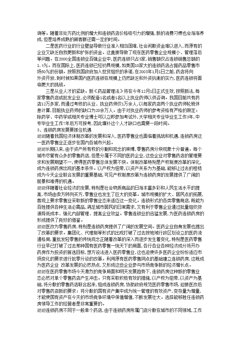 华东医药采购中心商业计划.doc-图二