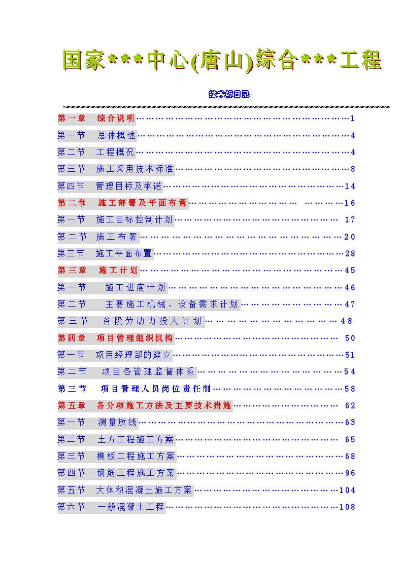 河北省某高层综合楼施工组织设计（框剪天然地基,约15万字编制于2010年）.doc-图二