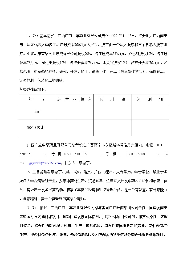 国际医药博览城项目商业计划书.doc-图二