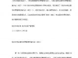 杭州市物业服务收费管理实施办法试行.doc图片1