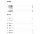 上海山子体育用品有限公司商业项目融资计划书.doc图片1