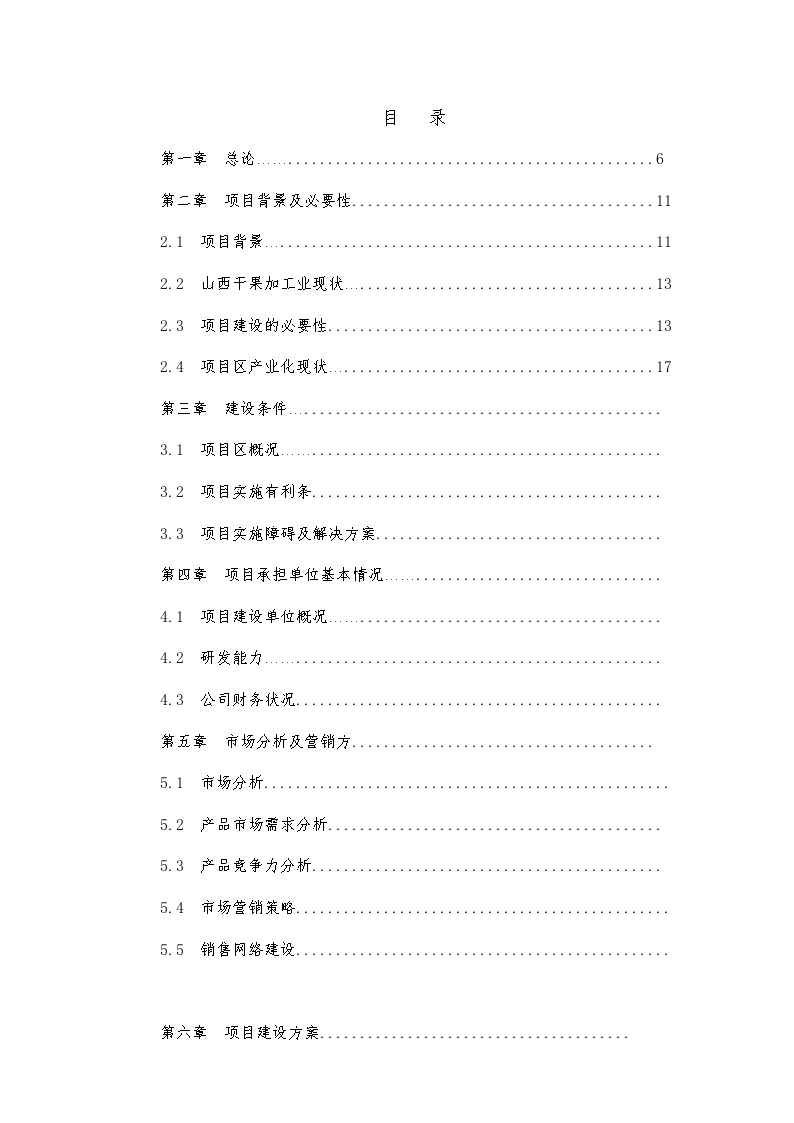 山西厦普赛尔纪兰饮料有限公司1.doc-图二