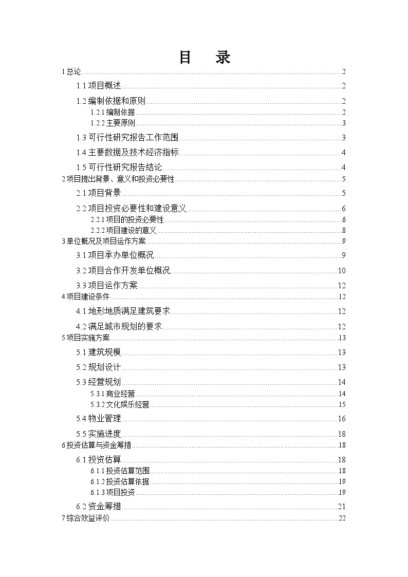 某市小寨工人文化宫整体改造项目可行性研究报告.doc-图一