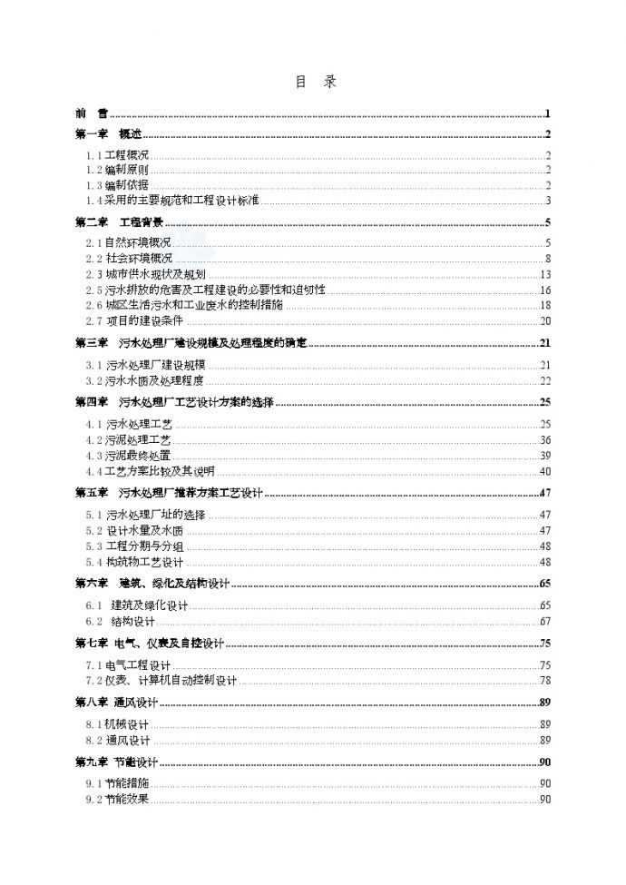 广东省某5万吨bot项目污水处理厂工程可行性研究报告.doc_图1