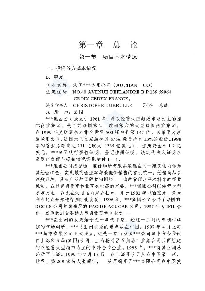 苏州某集团项目可研报告.doc_图1