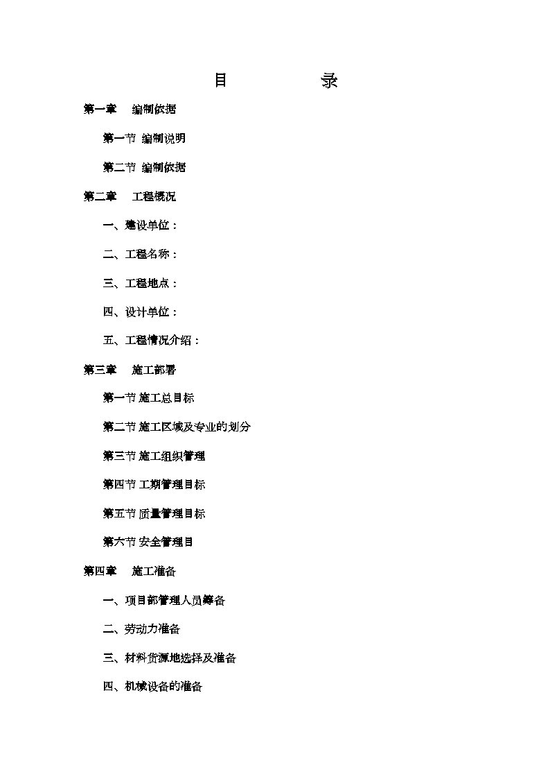 2014综合性园林景观施工组织设计.doc-图二