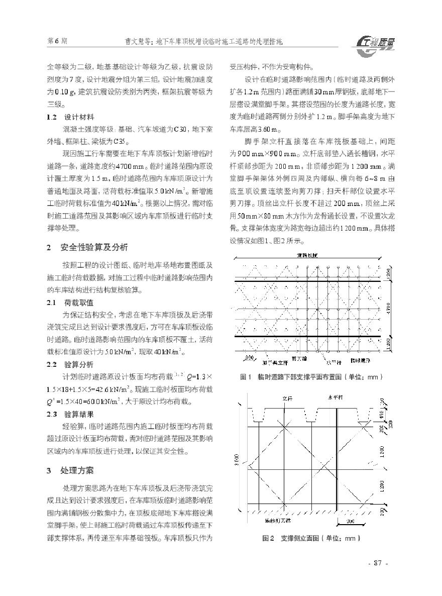 地下车库顶板增设临时施工道路的处理措施（山东省建筑科学研究院）-图二