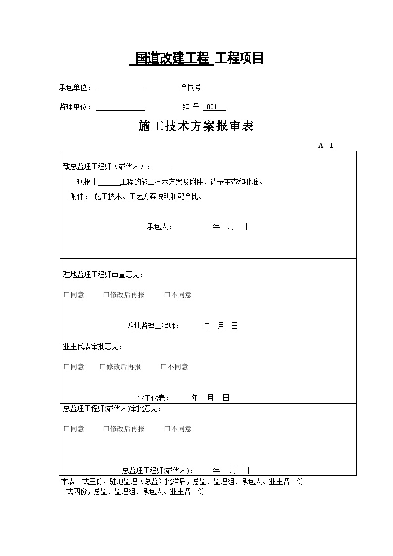 某国道中桥桥面铺装施工方案.doc-图一