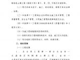 深圳地铁一期工程施工组织设计1.doc图片1