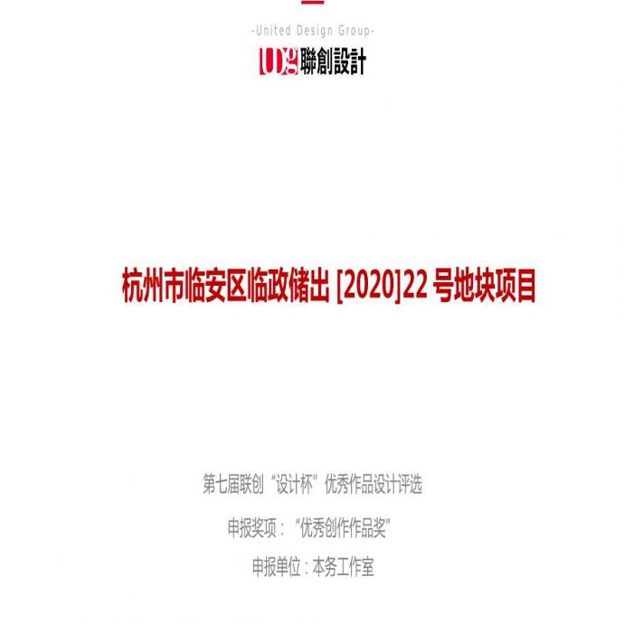 杭州市临安区临政储出[2020]22号地块项目.pptx_图1