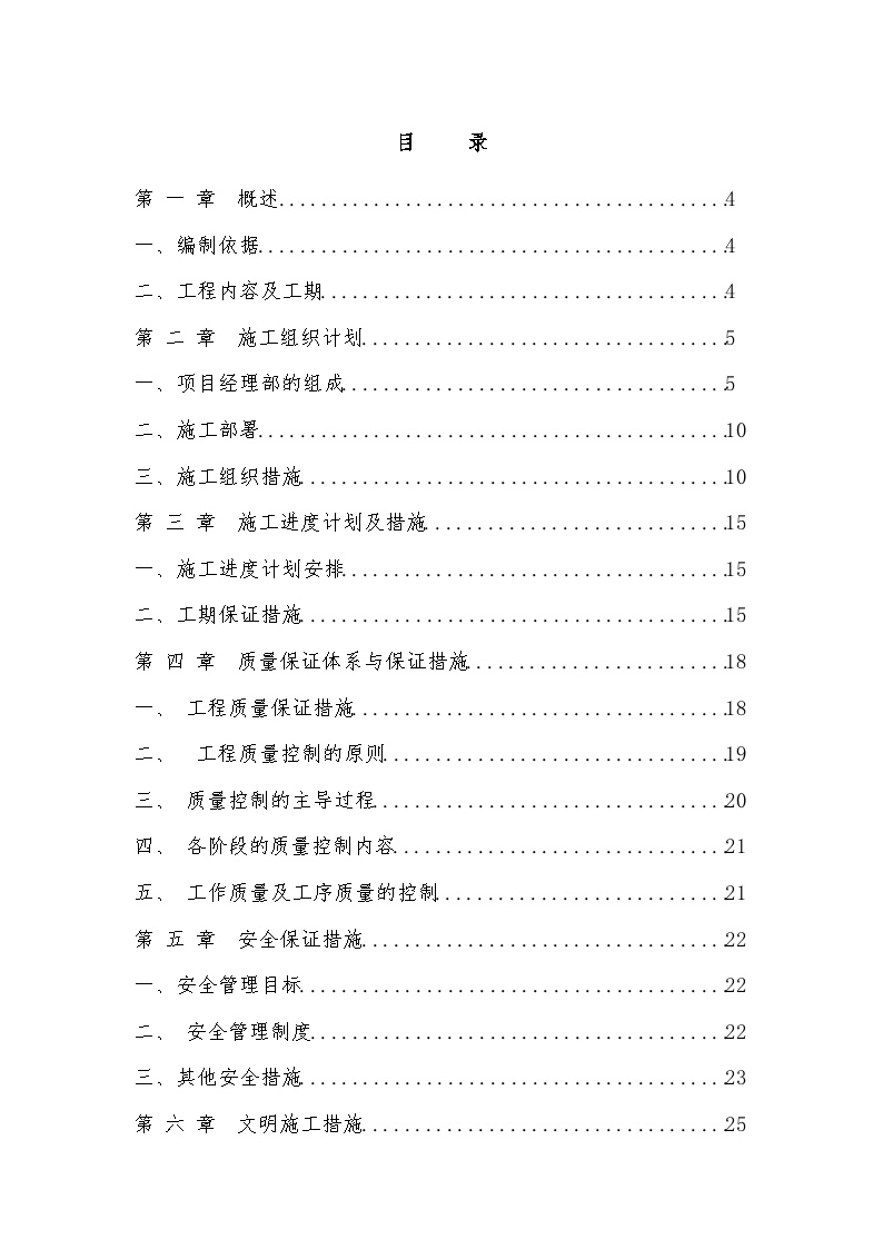 投标文件初步施组-10 (3).doc-图二