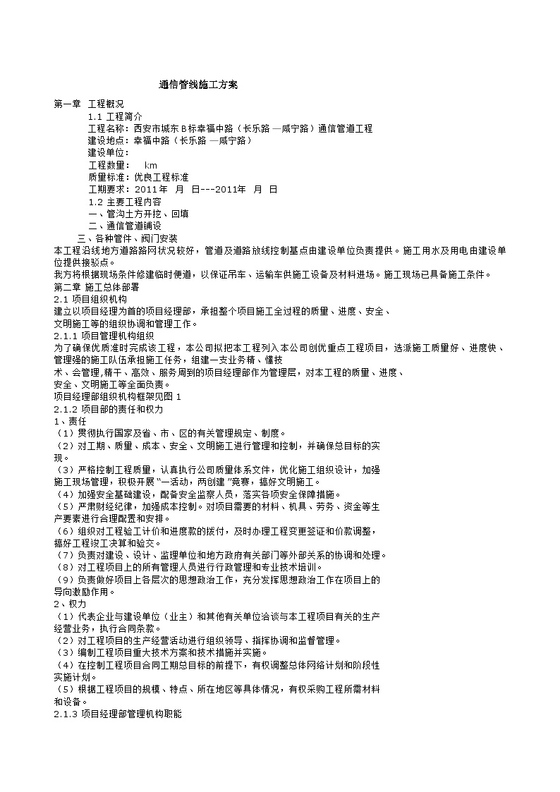 通信管线施工方案.doc-图一