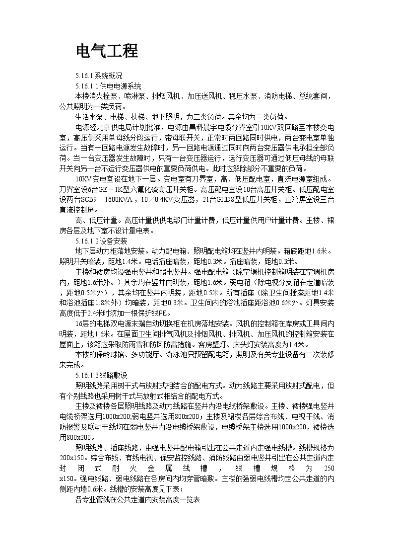北京某大厦工程技术标(钢塑复合管)电伴热.doc-图二